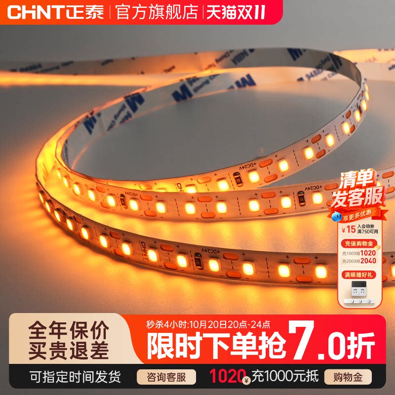 正泰低压灯带led嵌入式24V家用吊顶线性氛围灯自粘贴片灯条室内外