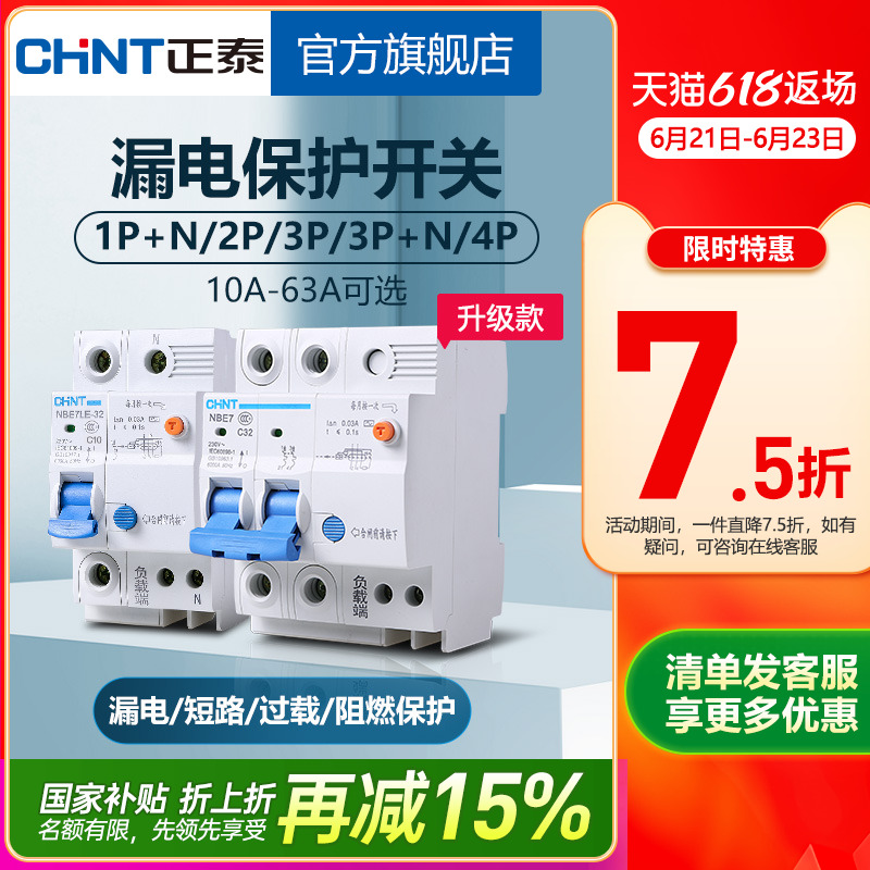 正泰NBE7家用空气开关带漏电保护