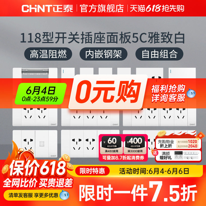 正泰电工118型5C白墙壁暗装家用大板3孔5孔16a空调插座带开关模块