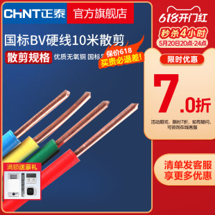 10平方10米散剪 2.5 正泰国标铜芯电线家用单芯硬线 BV1.5