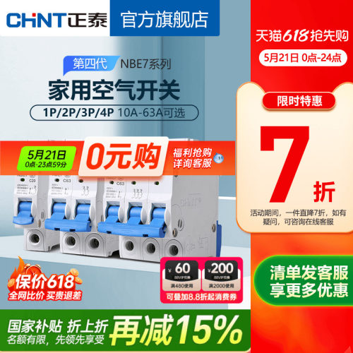 正泰NBE7空气开关家用安全保护