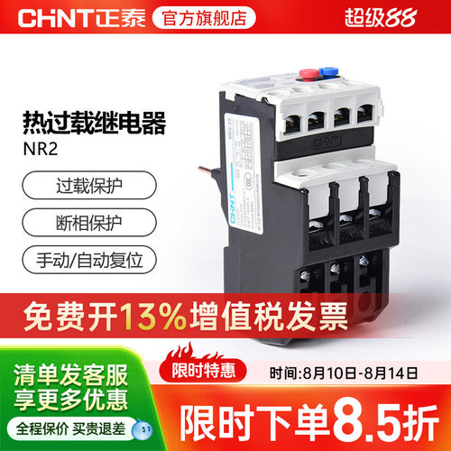 正泰NR2-25热过载继电器nr2