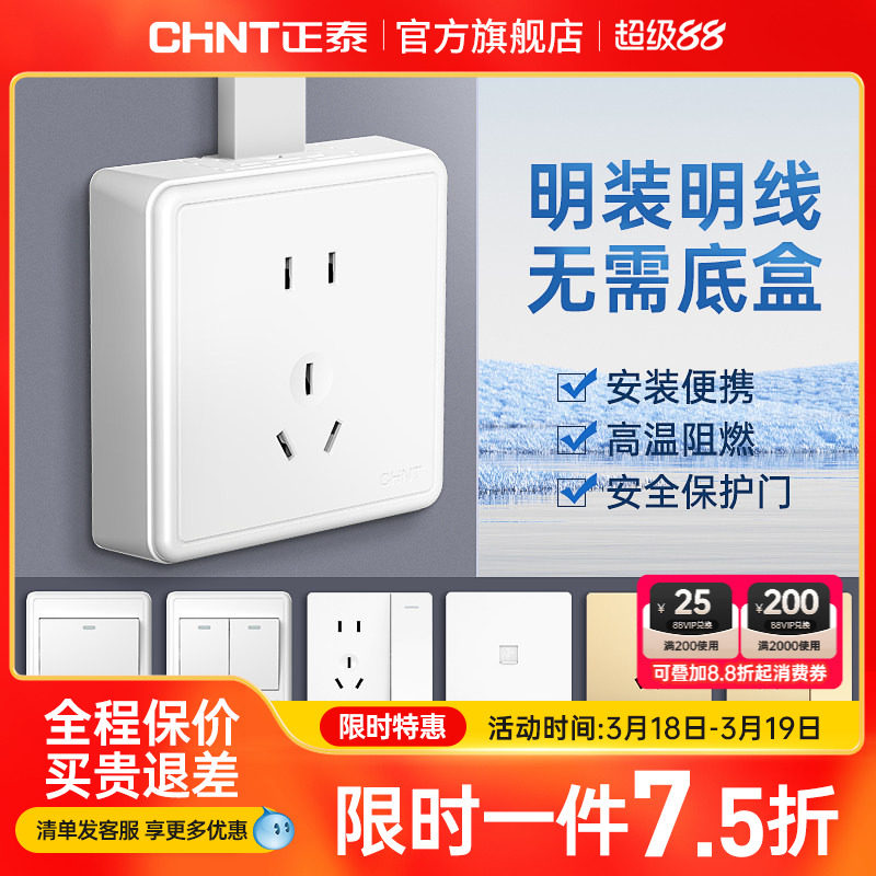 正泰明装插座多孔明线盒墙壁家用一开5五孔16a空调插座带开关面板