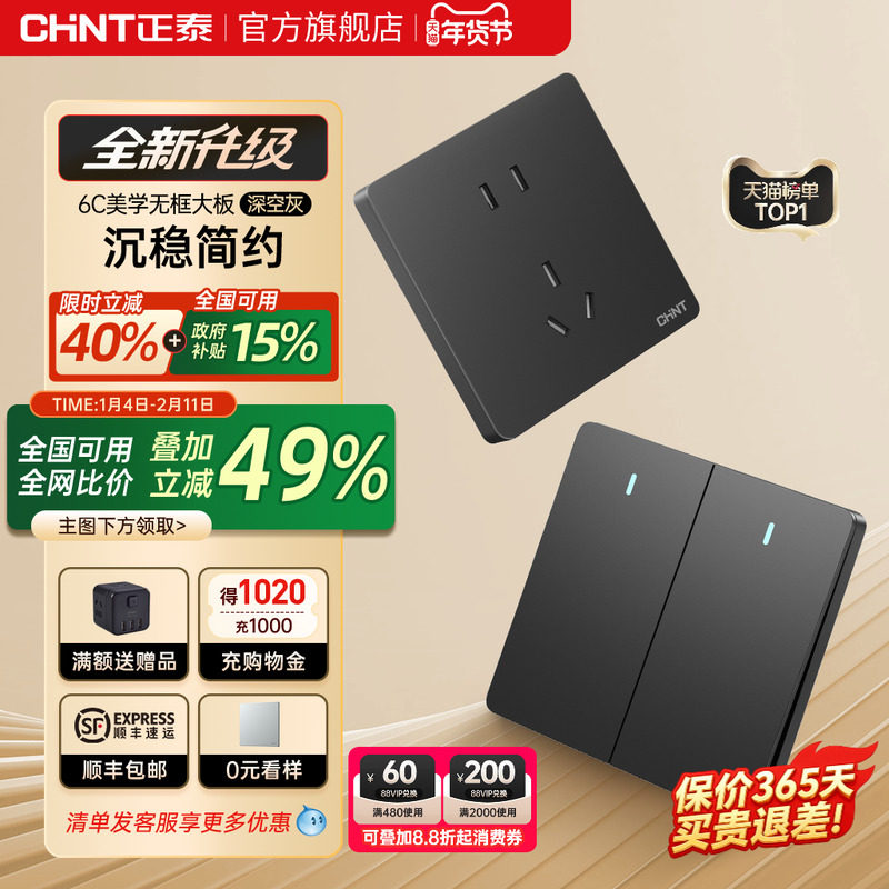 正泰官方旗舰店开关插座家用暗装墙壁一开五孔86型面板多孔6C深灰