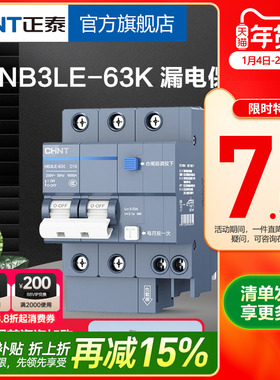 正泰断路器官网旗舰NB3LE-63K空调专用漏电保护器家用电闸D型