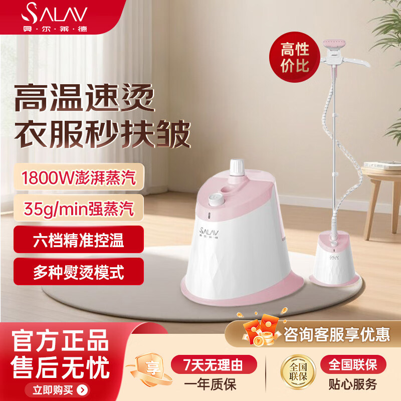 贝尔莱德挂烫机家用小型蒸汽挂烫机熨烫机熨斗单杆立式GS6119