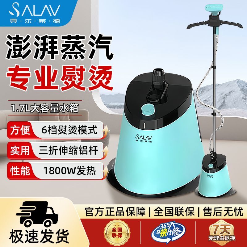 贝尔莱德衣服蒸汽挂烫机家用小型熨烫手持服装店新款立式电熨斗