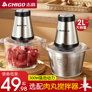 志高绞肉机家用电动小型打肉馅搅拌饺搅碎菜器料理蒜泥多功能神器