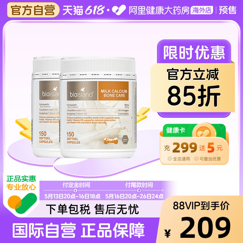 澳洲bio island佰澳朗德液体牛乳钙150粒成人中老年孕妇补钙*2