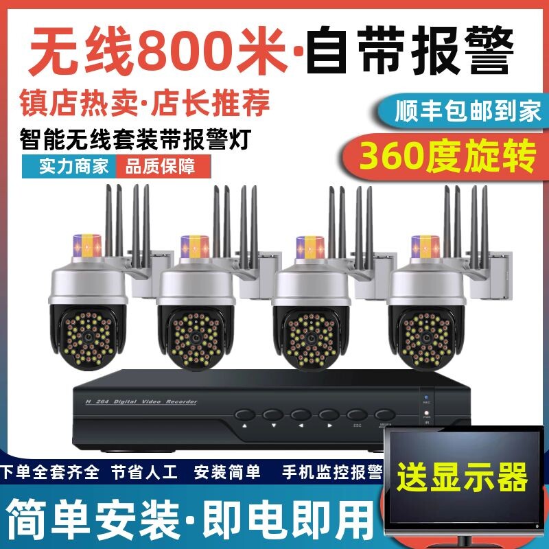 wireless Monitor suit equipment household outdoor night vision Integrated machine System 8 supermarket network camerain the Electronic/Electrician , Monitoring equipment and systems , Surveillance Cameras , Network Camera  category - from Buy2taobao.com to provide professional Taobao agent buy service