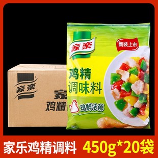 家乐鸡精 450g20袋 整箱  替代味精鸡汁煲靓汤凉拌菜品 保真