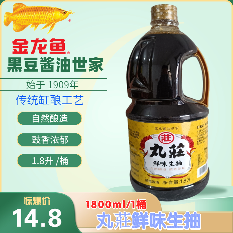 金龙鱼 丸庄鲜味生抽1.8l丸莊酱油黑豆醇酿 益海嘉里出品