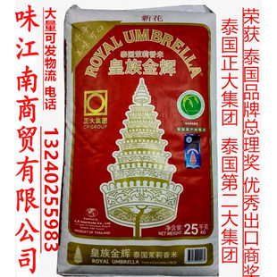 正大 皇族金辉 泰国茉莉香米 泰国香米  泰国原装进口  25kg 包邮