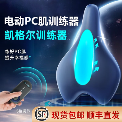 会阴按摩前列腺按摩坐垫凯格尔训练器男pc肌按摩电动夹腿提肛锻炼