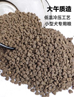 小型犬专用粮无谷冷压狗粮天然鲜肉小颗粒泰迪比熊全犬期繁育简装