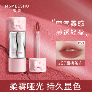 蜜束 雾感唇泥纯欲少女心思丝绒柔雾哑光唇釉低饱和秋冬显白口红
