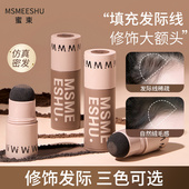 蜜束发际线粉棒自然立体持久遮盖神器修容泥补发填充修饰发缝通用