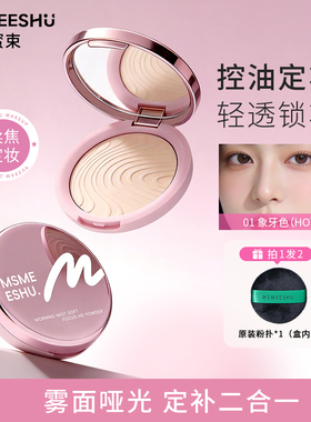 【赠原装粉扑】蜜束晨雾柔焦高清粉饼控油保湿雾面哑光定补二合一