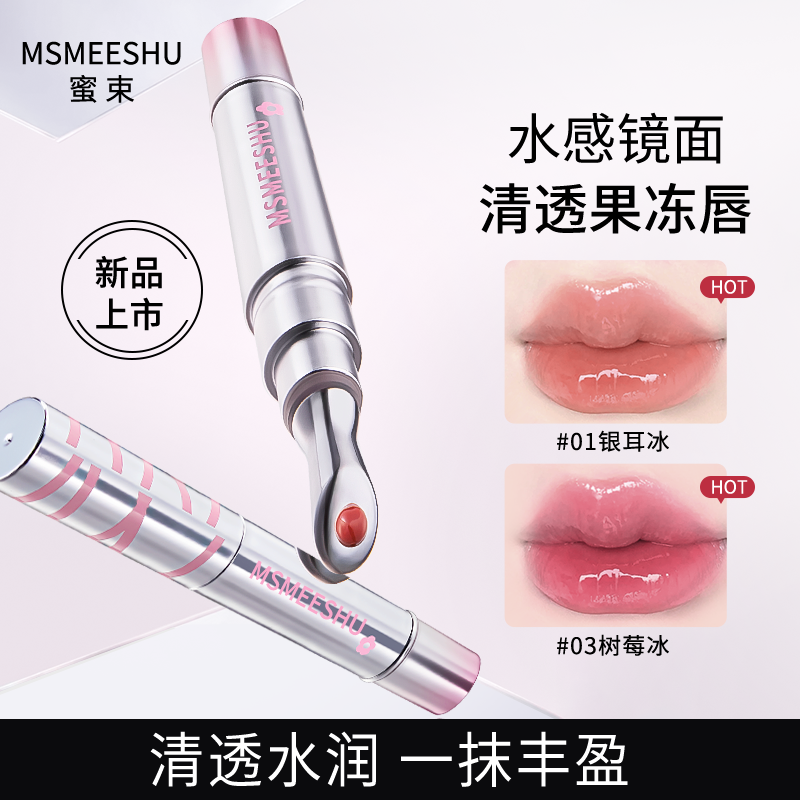 蜜束精华唇蜜冰钻水光素颜口红显白唇釉金属头镜面滋润嘟嘟唇学生