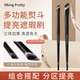 MKING PRETTY多功能小熨斗提亮遮瑕刷高光刷面部提亮泪沟眼圈通用