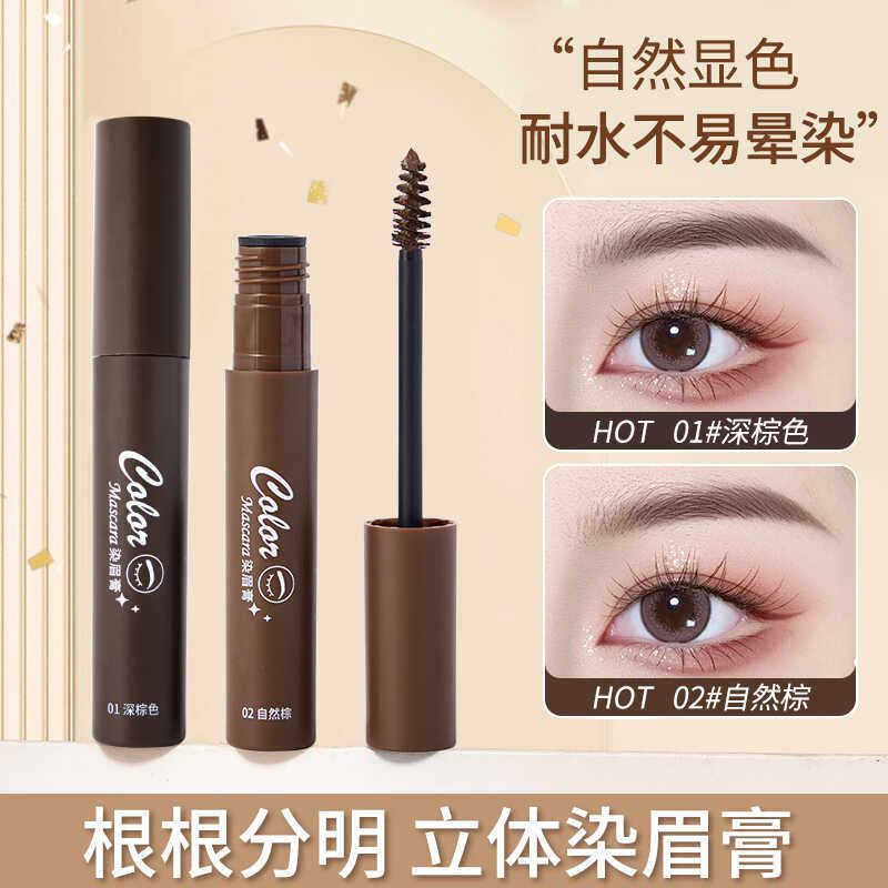 【3支9.9】MKING PRETTY持妆定型染眉膏女耐汗不易晕染立体野生眉