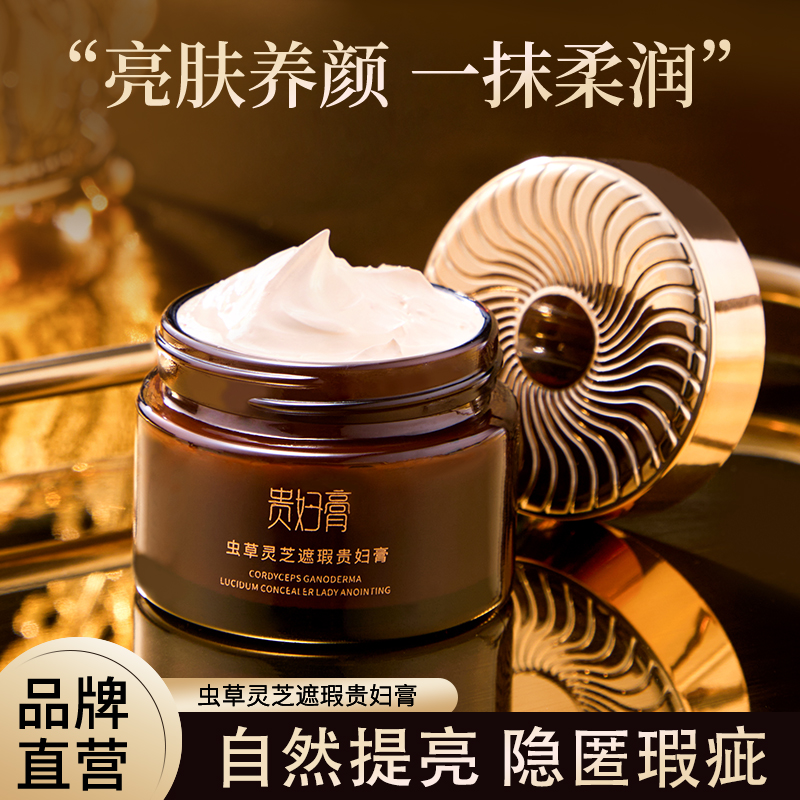 蜜束虫草灵芝遮瑕贵妇膏养颜嫩肤懒人面霜滋润保湿改善肌肤素颜霜