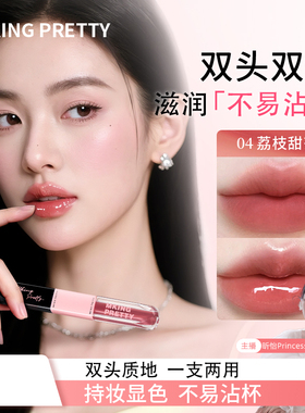【流光风】MKING PRETTY双头唇釉双效精华哑光镜面口红-Princess