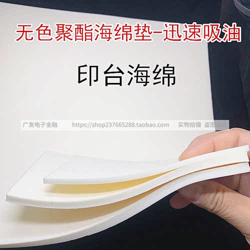 大号印台海绵垫高压缩聚酯海绵芯