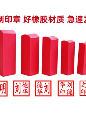 姓名印章刻字印章买房姓名章签字