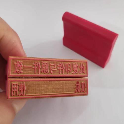 此复印件与原件一致章核对无误再次复印无效与原件相符仅供使用章