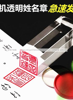 亚克力透明姓名印章刻字