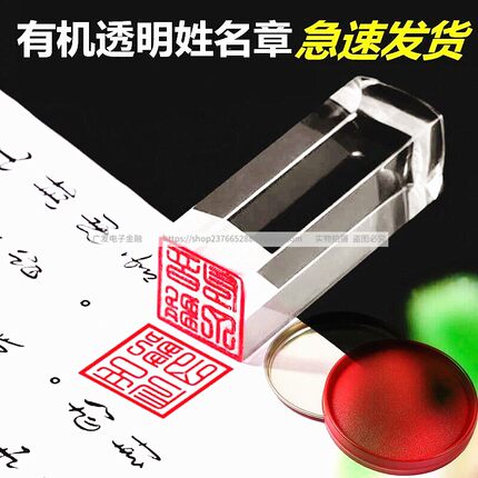 透明姓名私章有机玻璃买房手章定做名字个性签名京津冀印章快制作