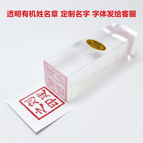 定做有机书画篆刻手章姓名印章