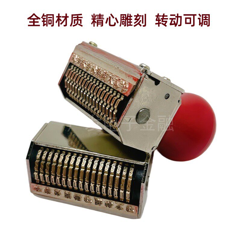 铜质转轮章行号章转动数字可调