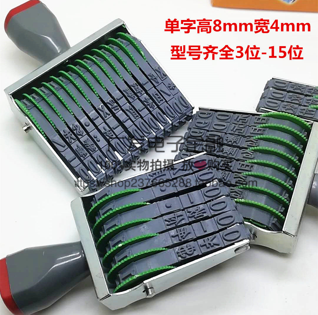 包邮中号字8mm生产日期打码机手动纸箱日期印章数字可调转轮印章