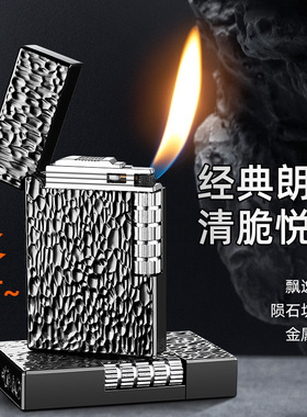 朗声打火机金属充气砂轮侧滑网红款创意陨石花纹高档男士耐用送礼