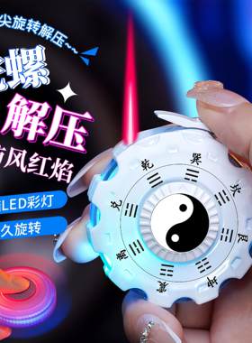 机甲指尖陀螺防风七彩闪八卦阵