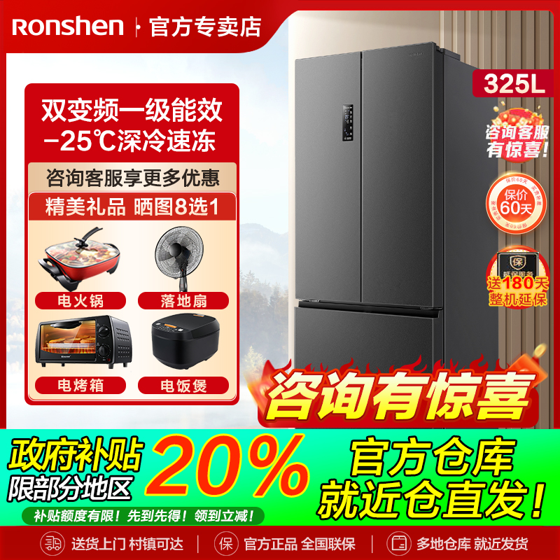 容声325L法式超薄一级能效冰箱