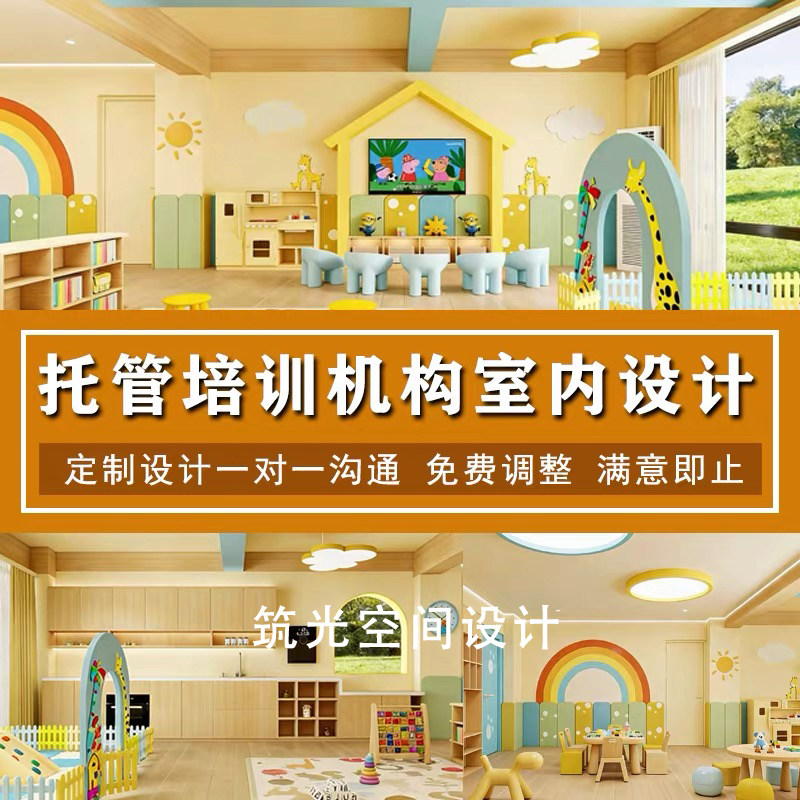 幼儿园早教托管设计效果图