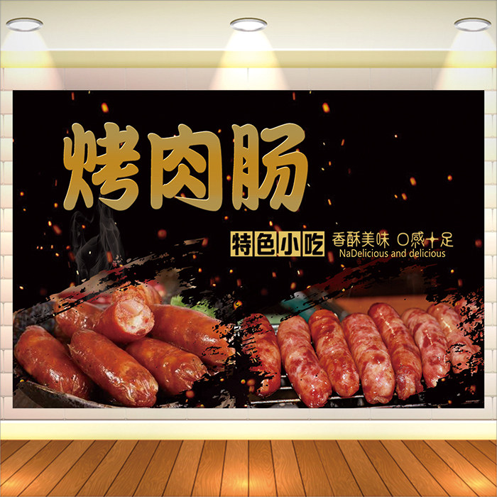 夜市小吃烤肠机摆摊招牌台湾烤香肠烤肉肠广告海报宣传背胶图贴纸