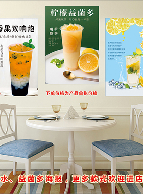 奶茶小吃店墙贴海报装饰画