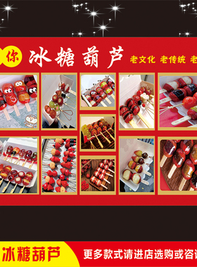 小吃休闲食品网红零食迷你冰糖葫芦夜市摆摊推车招牌广告海报图贴