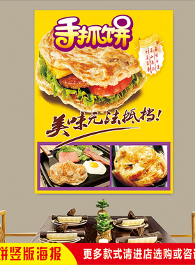小吃店手抓饼宣传图广告海报贴纸