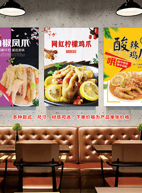 网红泡椒凤爪柠檬酸辣卤鸡爪美食小吃摆摊推车招牌广告海报宣传图