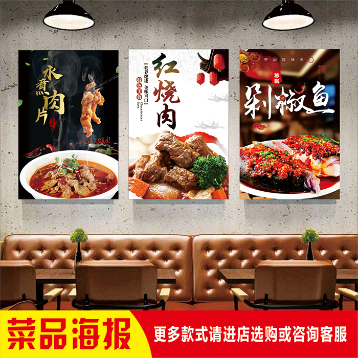 餐厅饭店菜品红烧水煮肉酸菜剁椒鱼梅菜扣肉干锅牛蛙广告宣传图贴