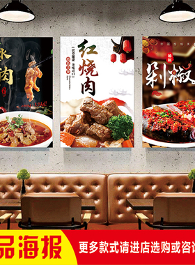 餐厅饭店菜品红烧水煮肉酸菜剁椒鱼梅菜扣肉干锅牛蛙广告宣传图贴