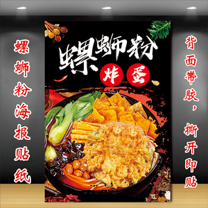 网红螺蛳粉广告海报图墙上装饰画