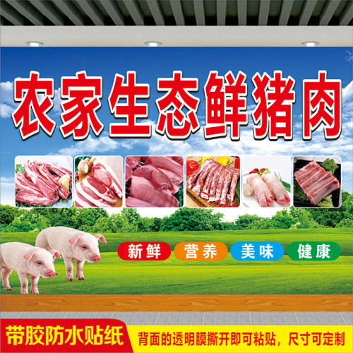 菜市场超市农家生态鲜土猪肉海报