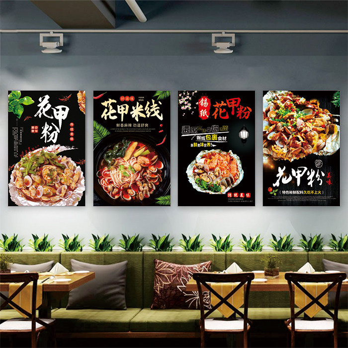 开心美味锡纸花甲粉米线小吃面粉广告海报招牌墙壁贴纸宣传装饰画