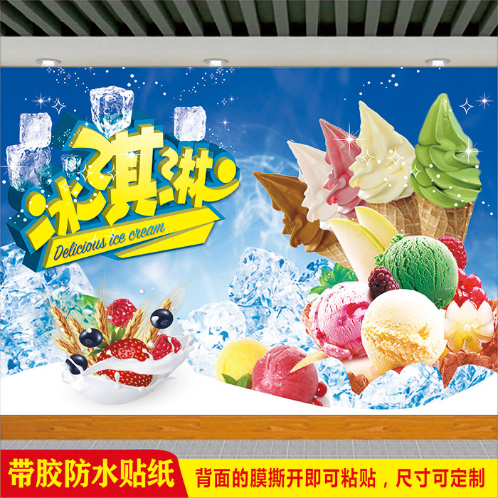 冷饮冰糕冰激凌圣代冰淇淋广告贴纸超市便利店冰柜防水海报宣传画